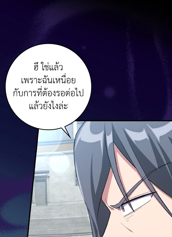 The Maxed-out Player ตอนที่ 32 63
