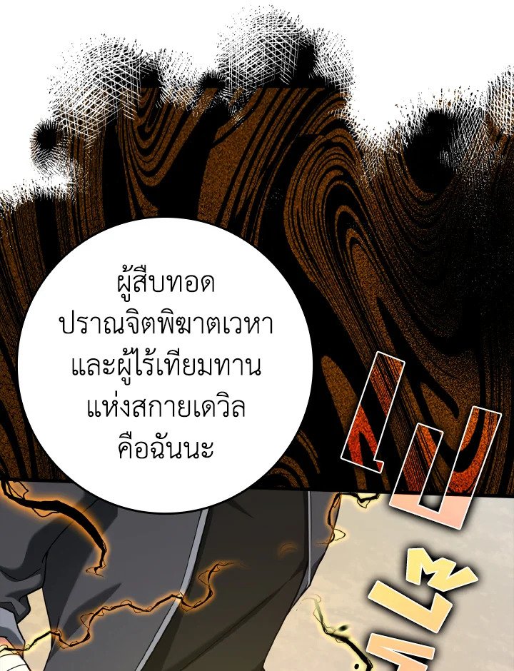 The Maxed-out Player ตอนที่ 32 53