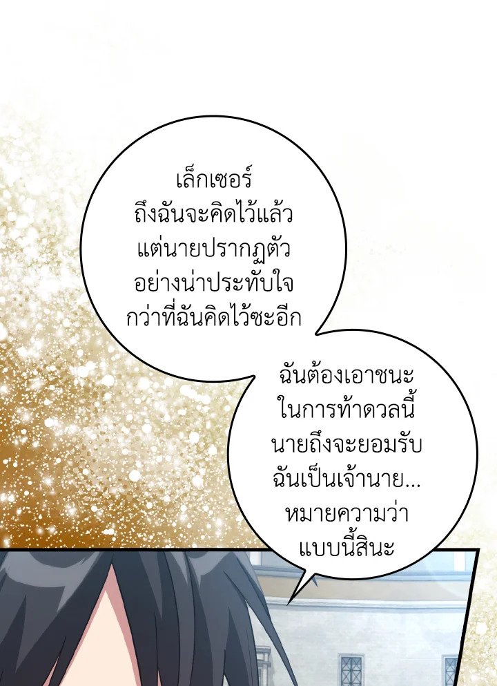 The Maxed-out Player ตอนที่ 32 61