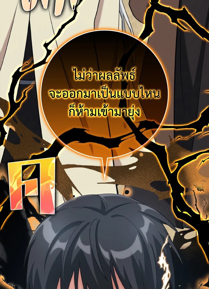 The Maxed-out Player ตอนที่ 32 58