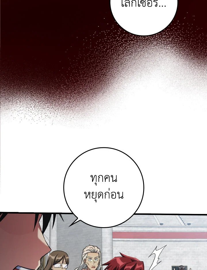 The Maxed-out Player ตอนที่ 32 51