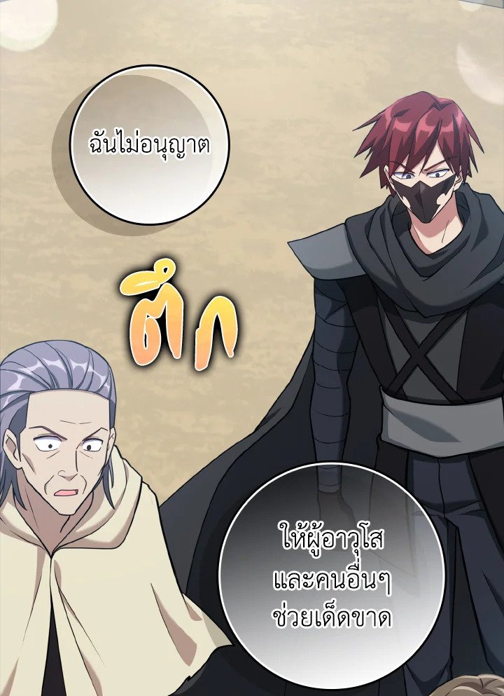 The Maxed-out Player ตอนที่ 32 56