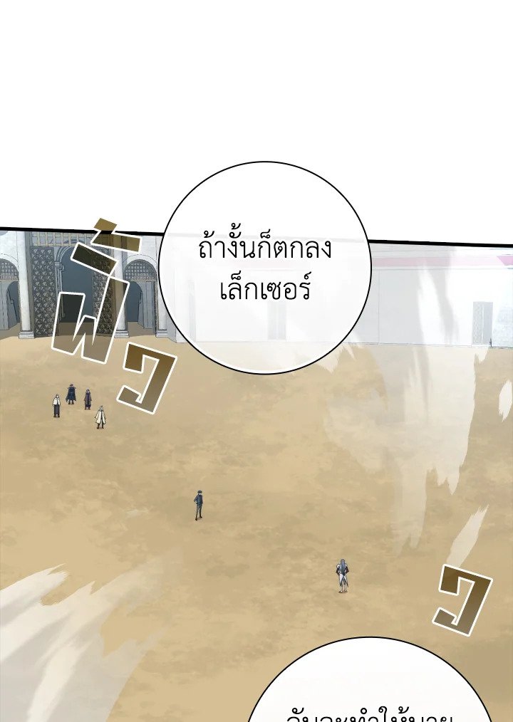 The Maxed-out Player ตอนที่ 32 65