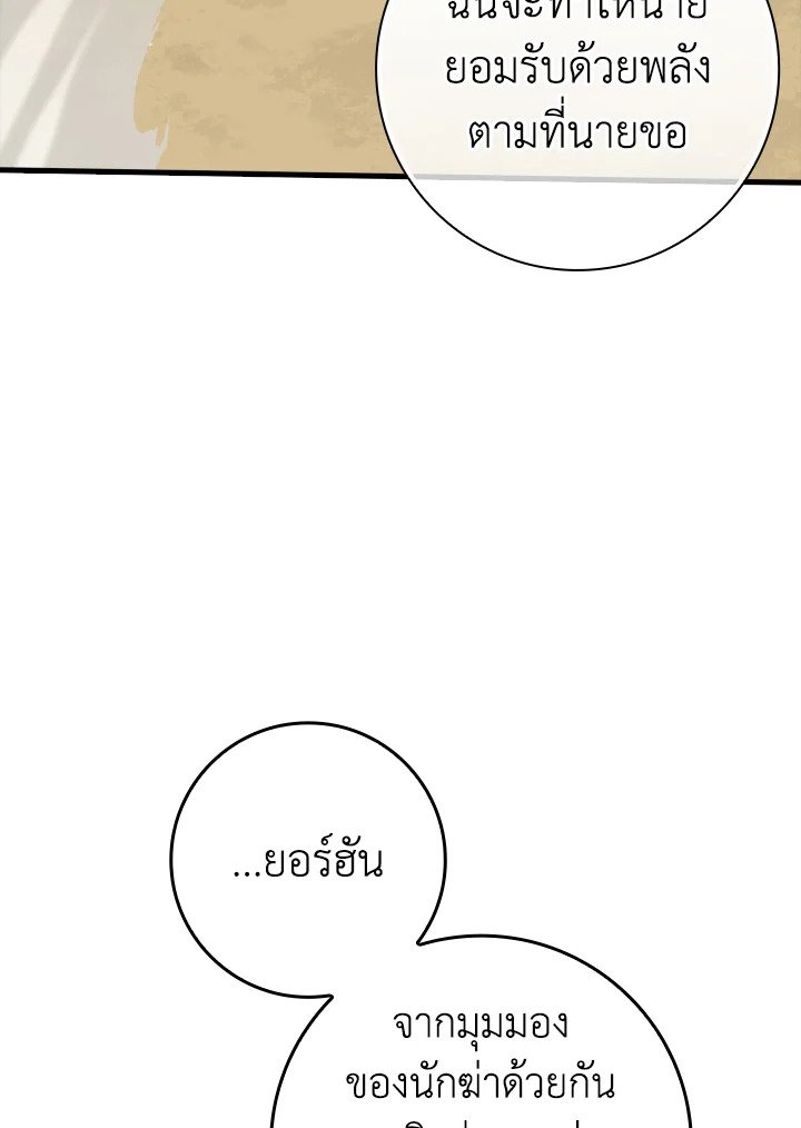 The Maxed-out Player ตอนที่ 32 66