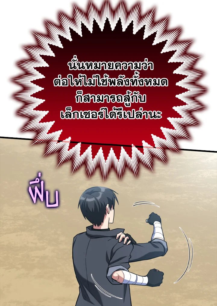The Maxed-out Player ตอนที่ 32 70