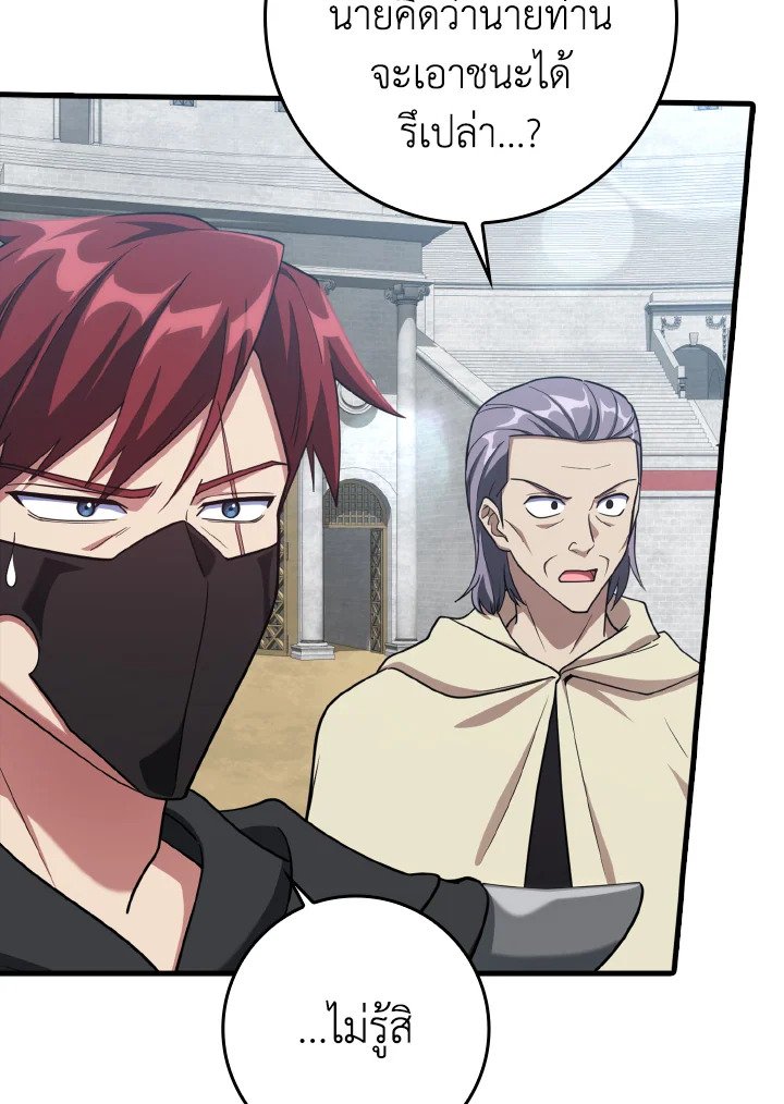 The Maxed-out Player ตอนที่ 32 67