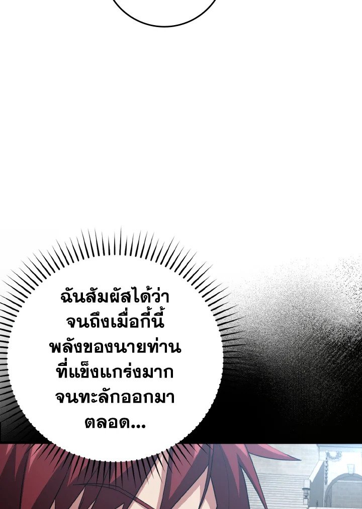 The Maxed-out Player ตอนที่ 32 68