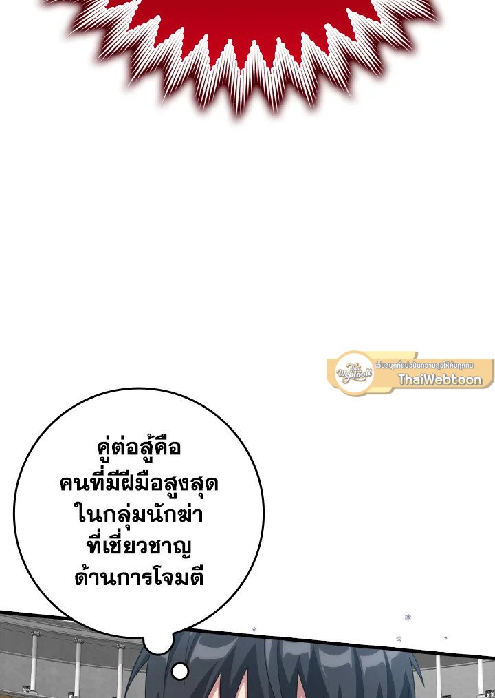 The Maxed-out Player ตอนที่ 32 72