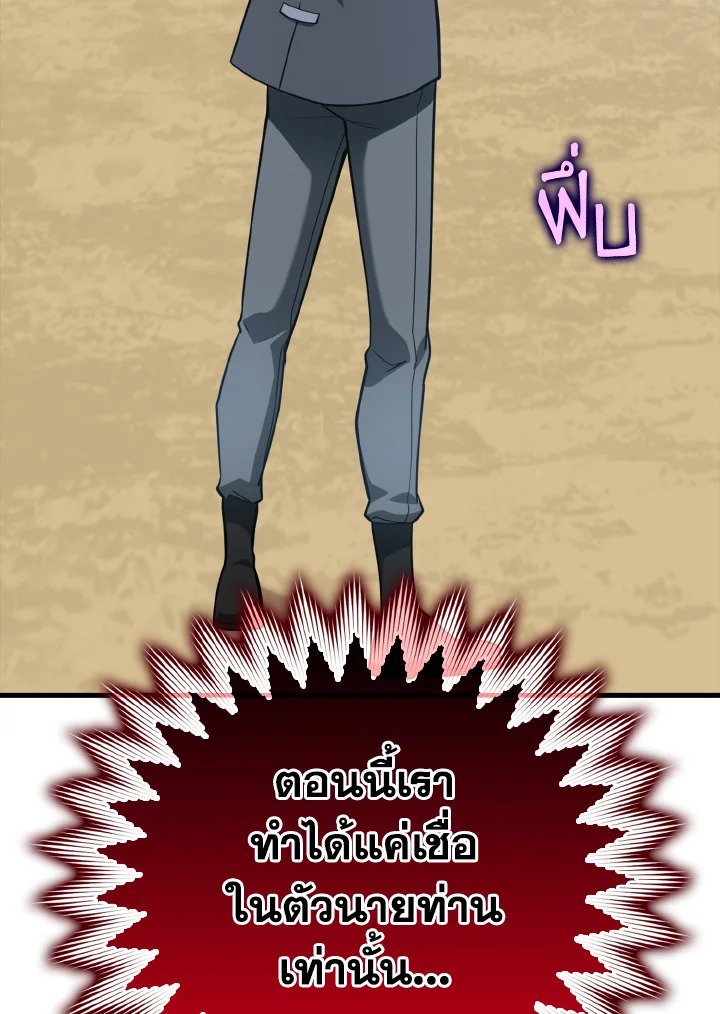 The Maxed-out Player ตอนที่ 32 71