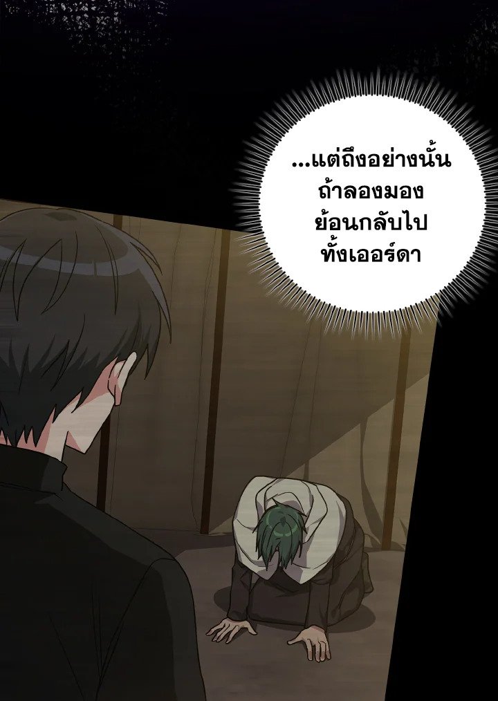 The Maxed-out Player ตอนที่ 32 74
