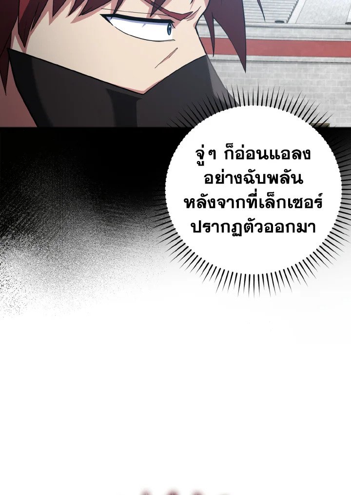 The Maxed-out Player ตอนที่ 32 69