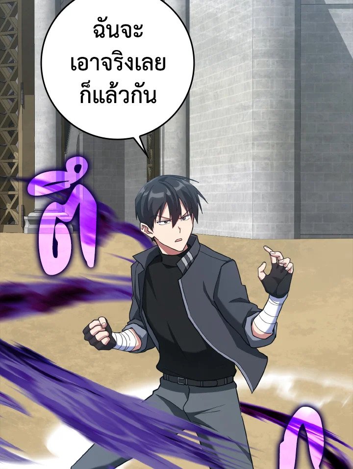 The Maxed-out Player ตอนที่ 32 82