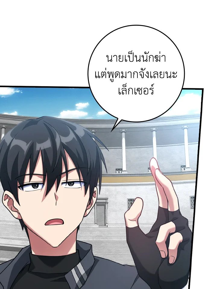 The Maxed-out Player ตอนที่ 32 86