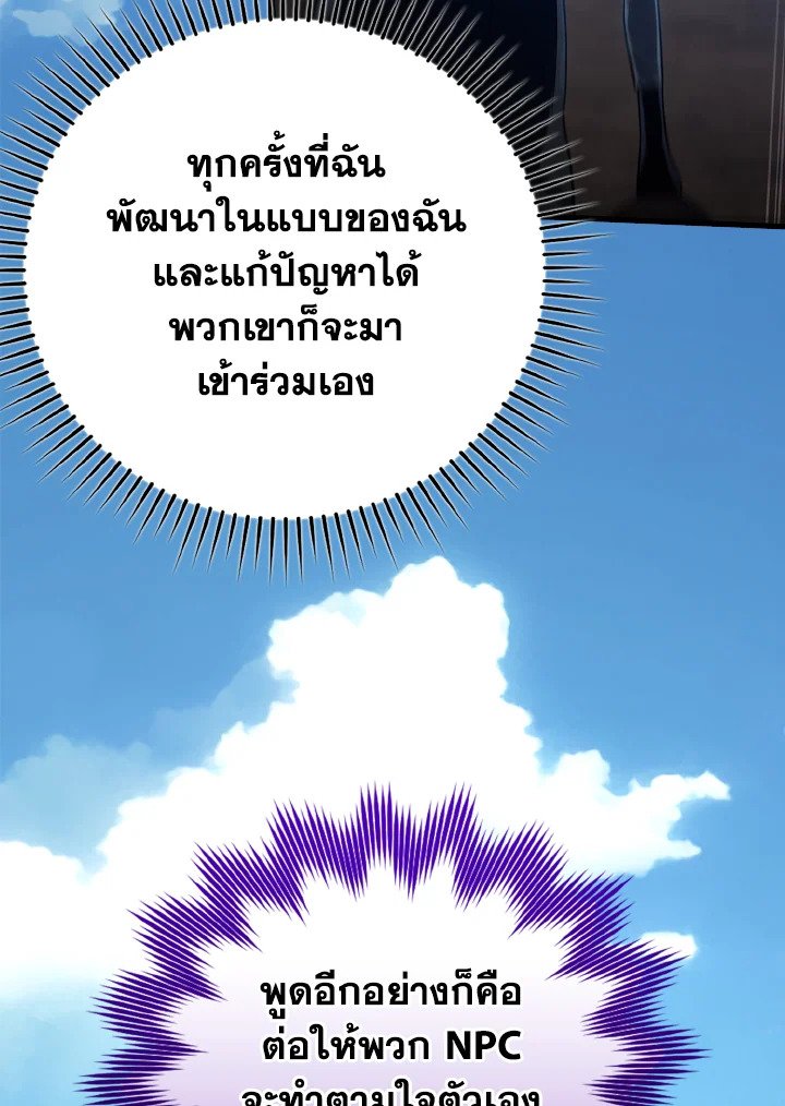 The Maxed-out Player ตอนที่ 32 76