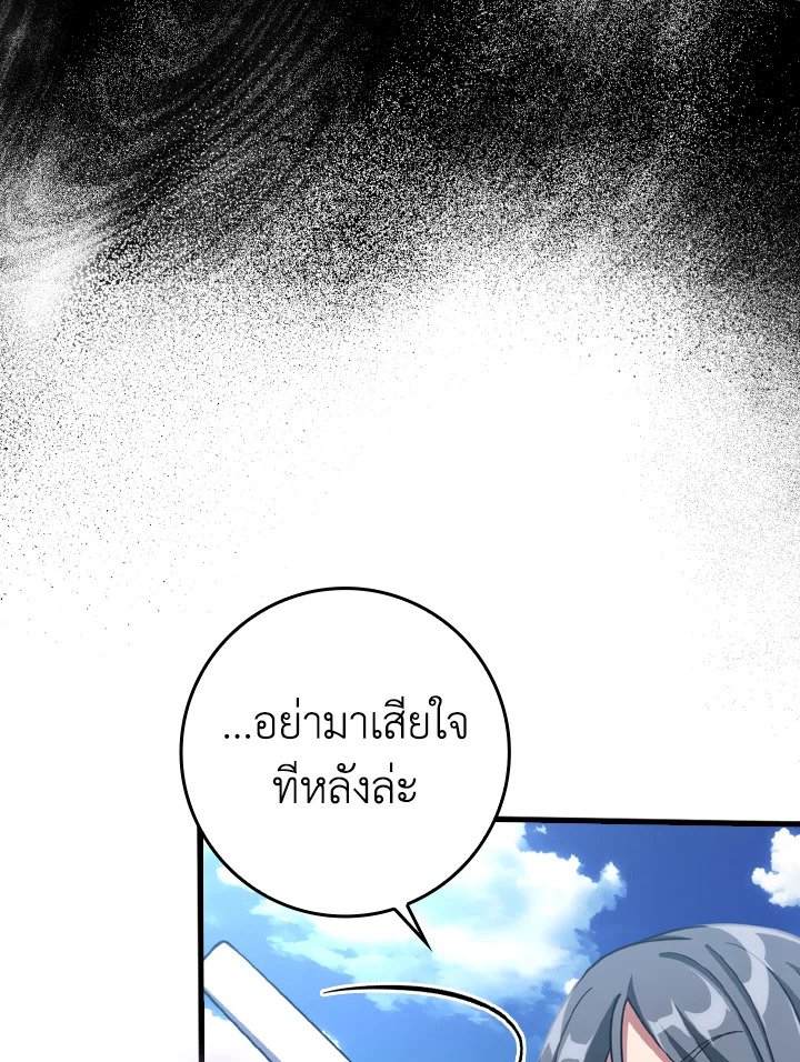 The Maxed-out Player ตอนที่ 32 84
