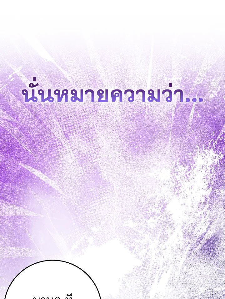 The Maxed-out Player ตอนที่ 32 79