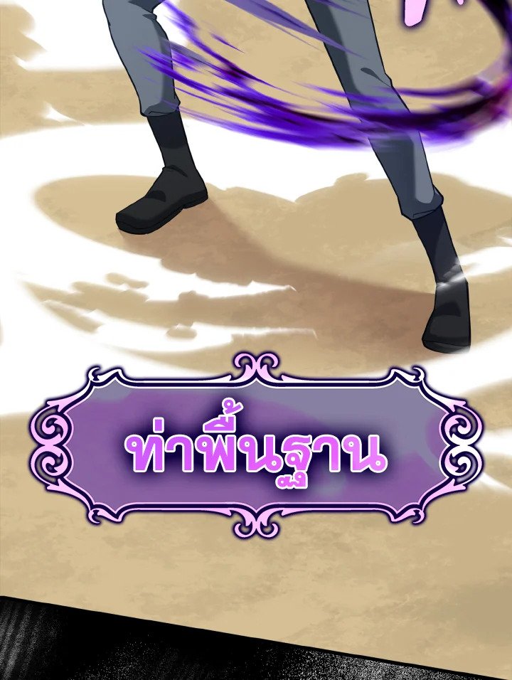 The Maxed-out Player ตอนที่ 32 83