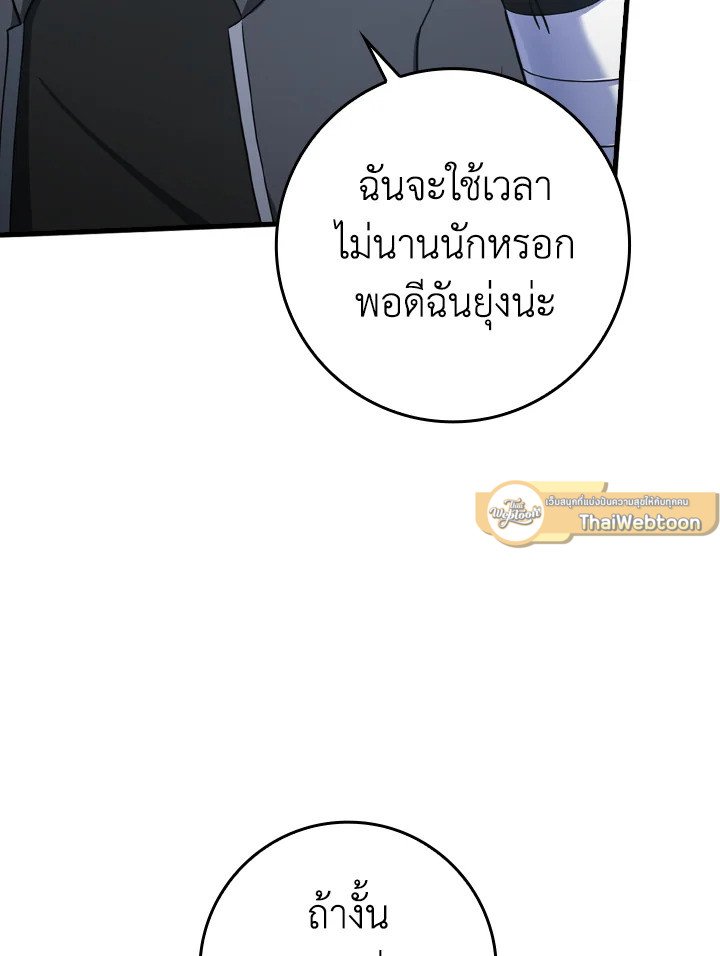 The Maxed-out Player ตอนที่ 32 87