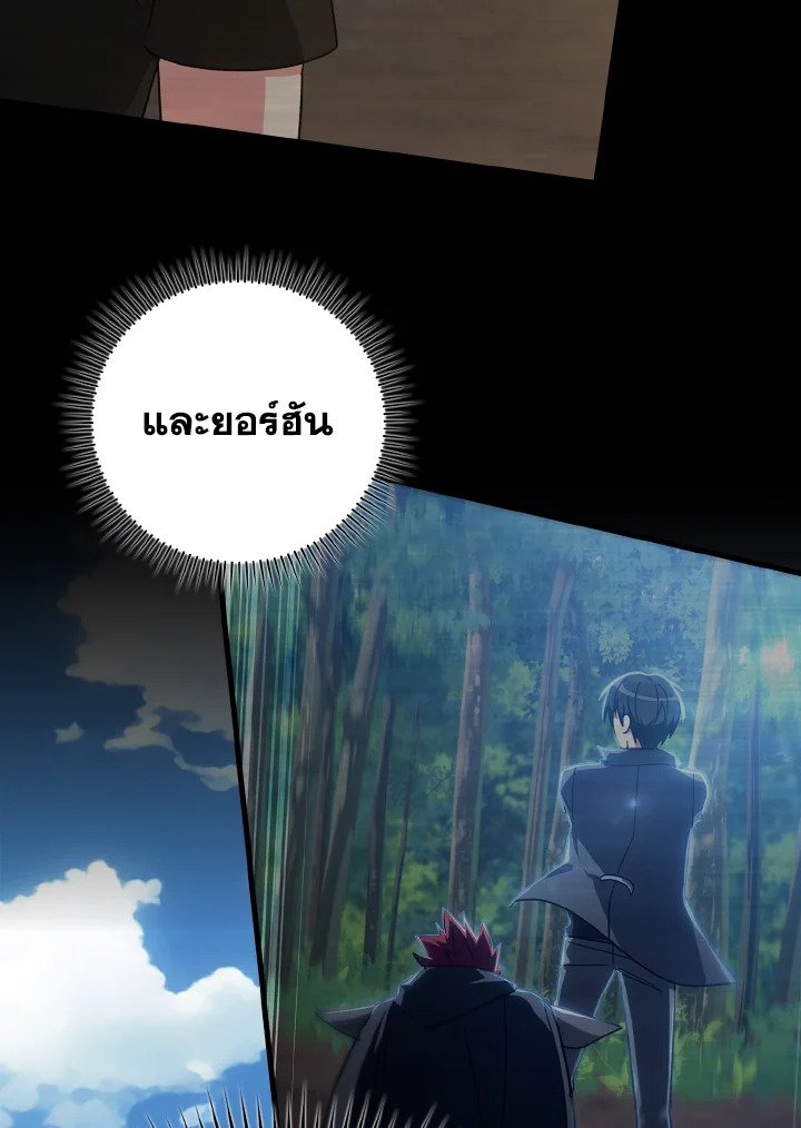 The Maxed-out Player ตอนที่ 32 75