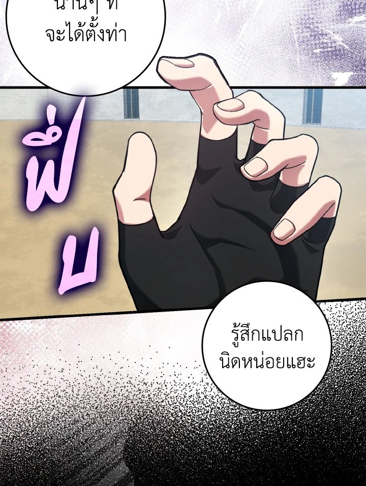 The Maxed-out Player ตอนที่ 32 80