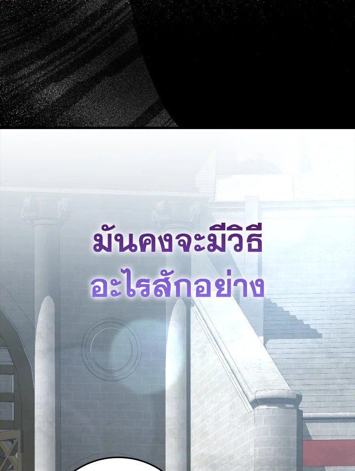 The Maxed-out Player ตอนที่ 32 81