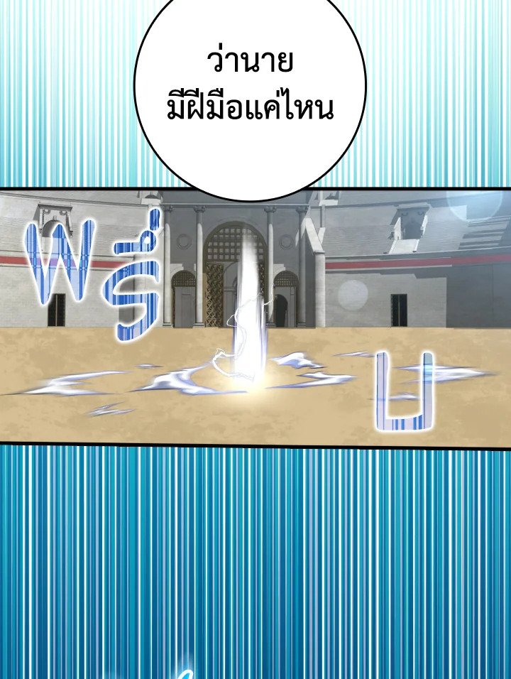 The Maxed-out Player ตอนที่ 32 89