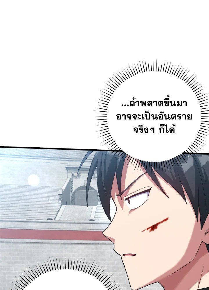 The Maxed-out Player ตอนที่ 32 95