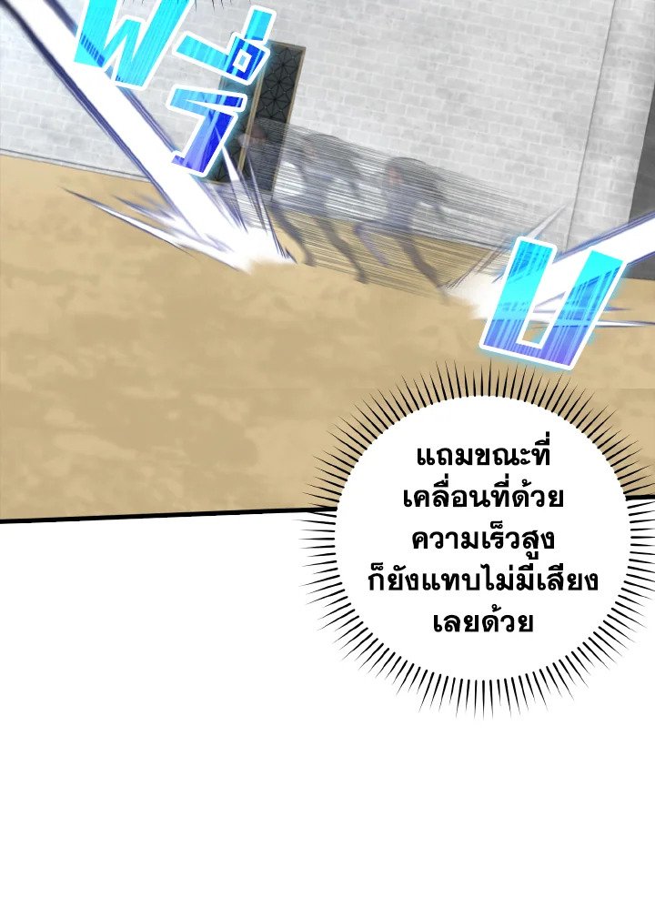 The Maxed-out Player ตอนที่ 32 94