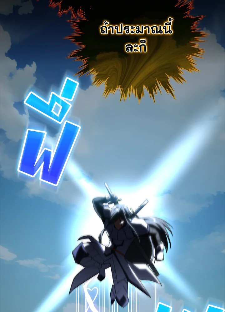 The Maxed-out Player ตอนที่ 32 97