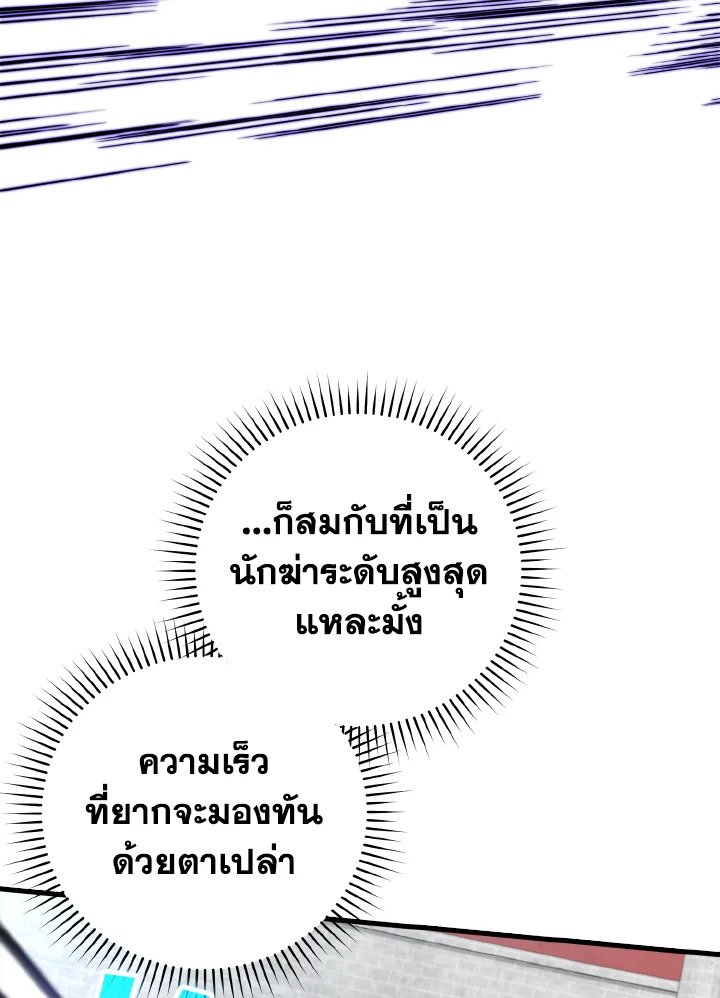 The Maxed-out Player ตอนที่ 32 93