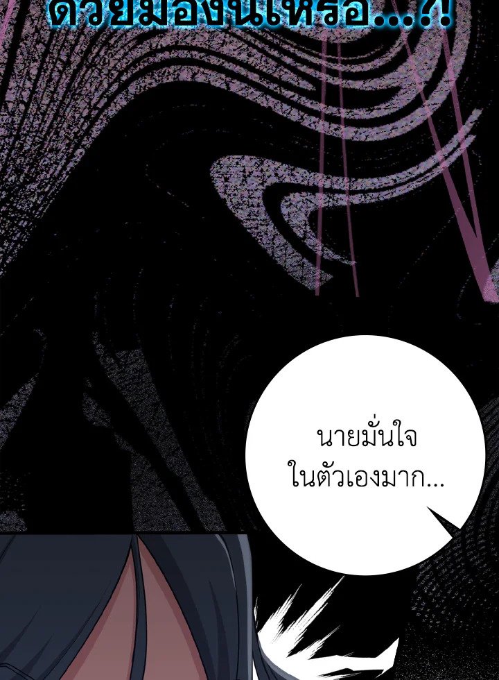 The Maxed-out Player ตอนที่ 32 111