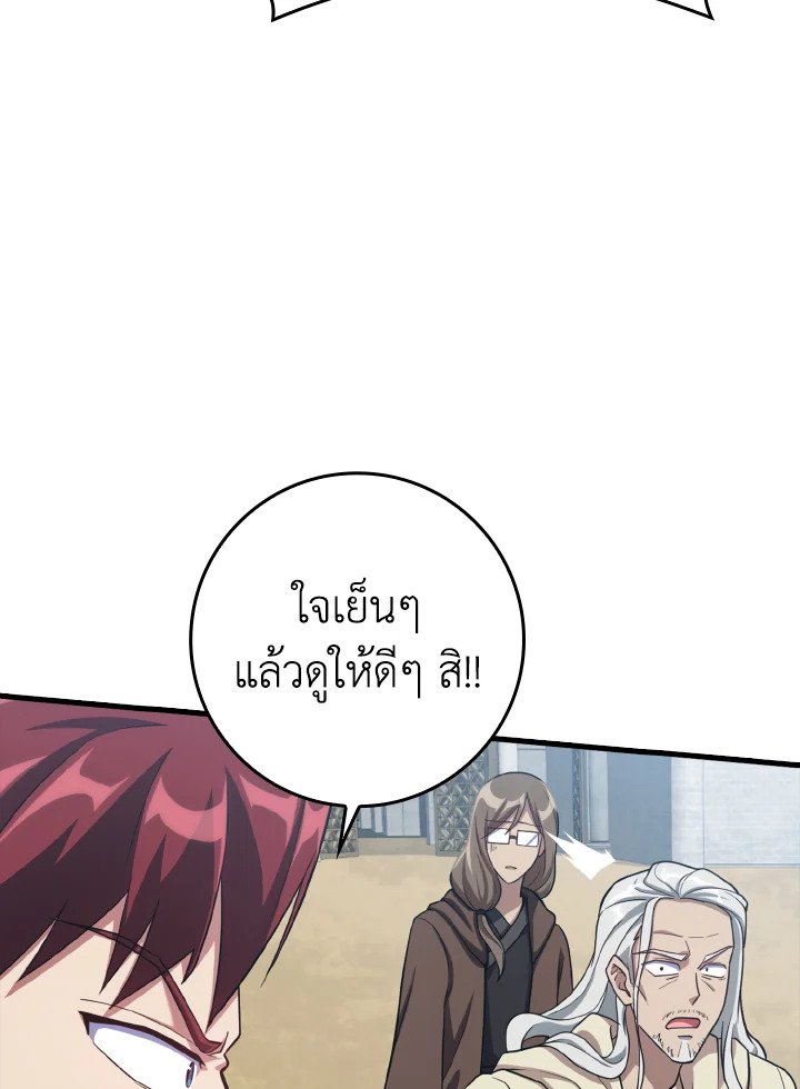 The Maxed-out Player ตอนที่ 32 106