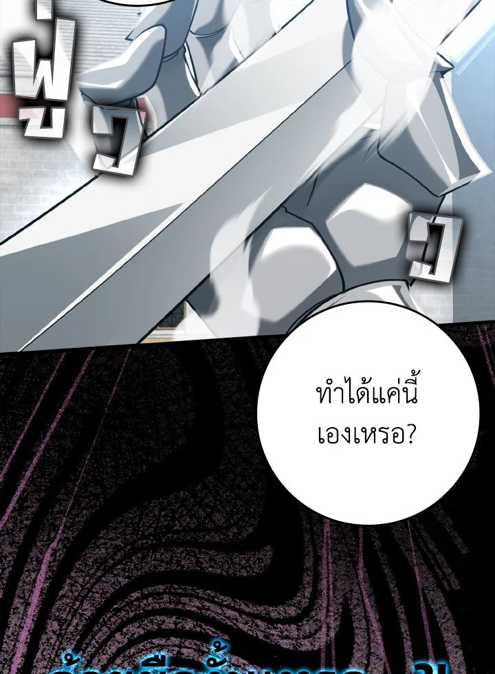 The Maxed-out Player ตอนที่ 32 110