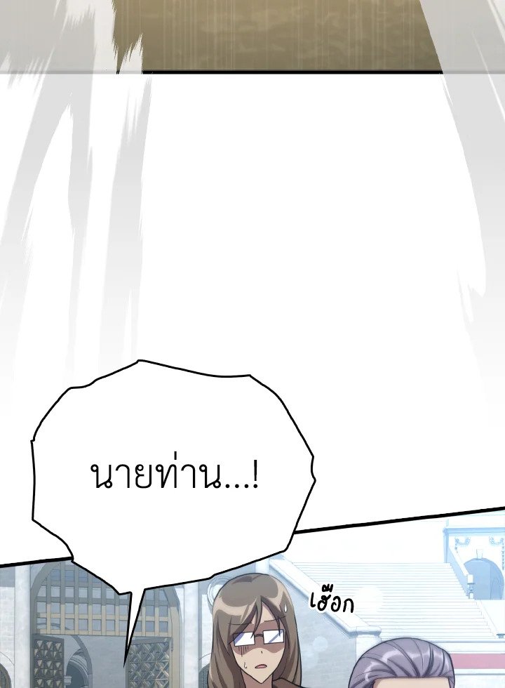 The Maxed-out Player ตอนที่ 32 104