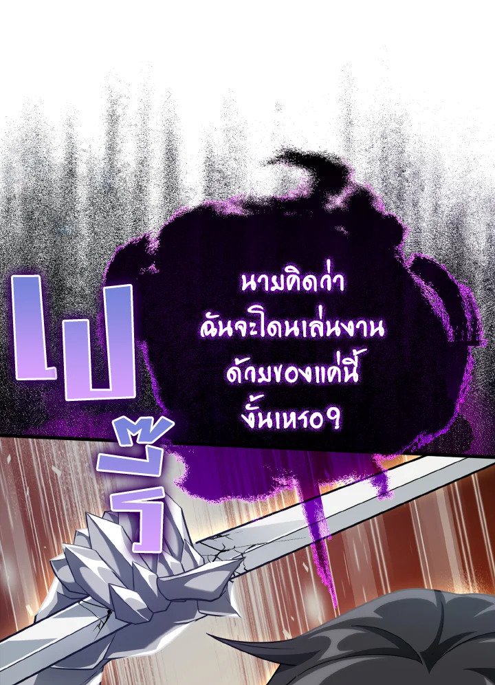 The Maxed-out Player ตอนที่ 32 114