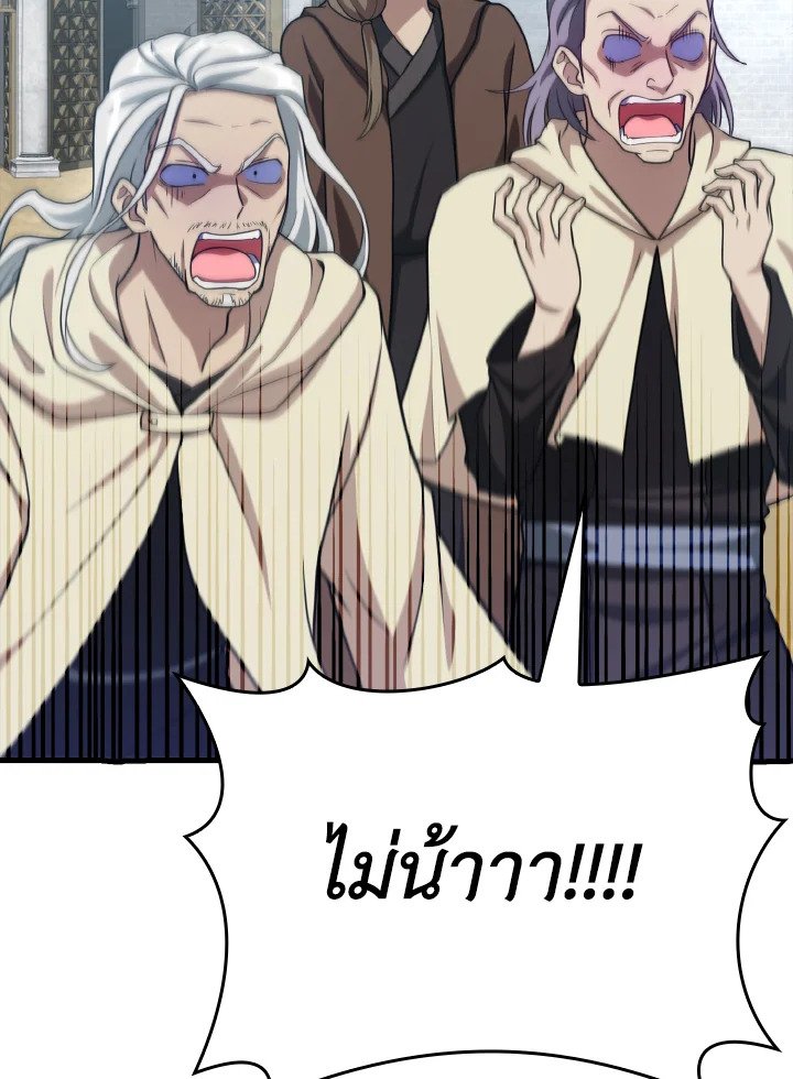 The Maxed-out Player ตอนที่ 32 105
