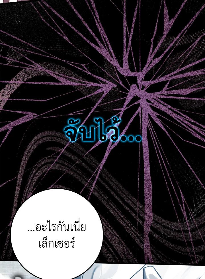 The Maxed-out Player ตอนที่ 32 109