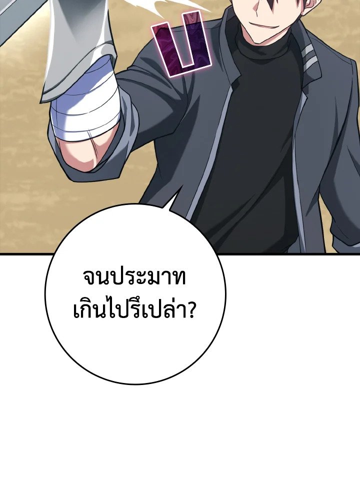 The Maxed-out Player ตอนที่ 32 113