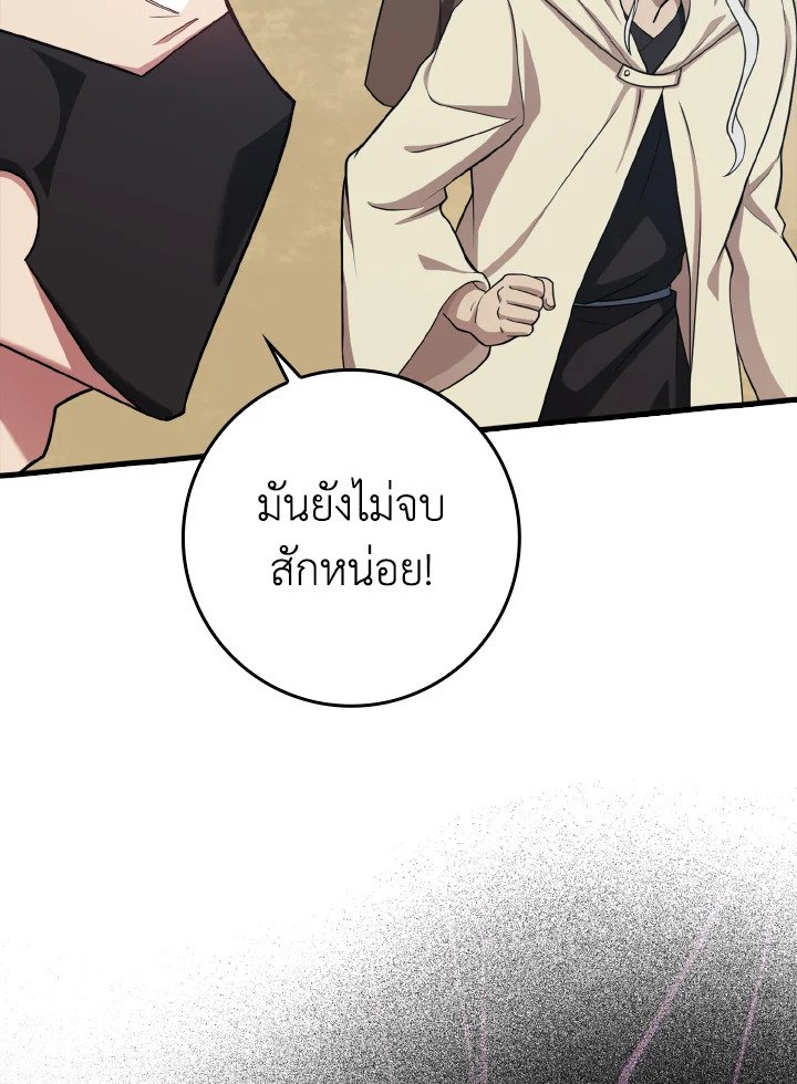 The Maxed-out Player ตอนที่ 32 107