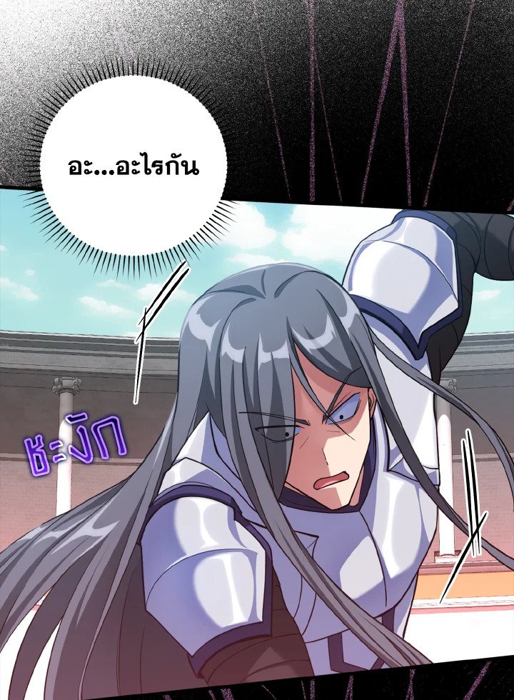 The Maxed-out Player ตอนที่ 32 108