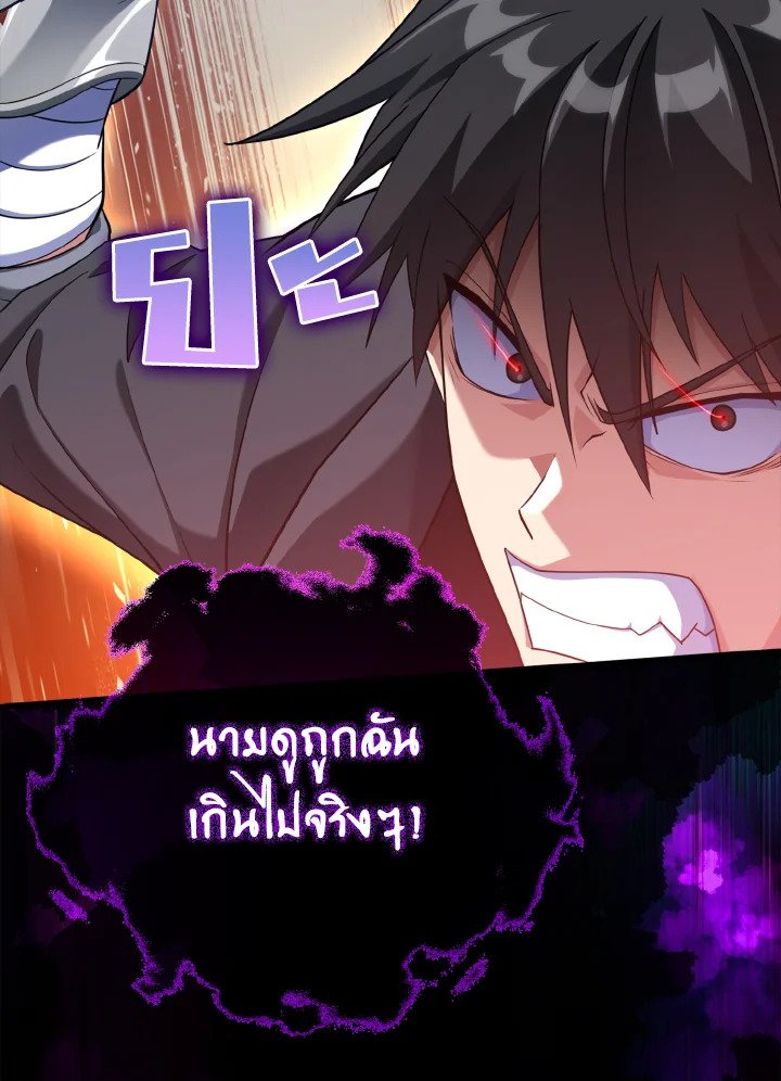 The Maxed-out Player ตอนที่ 32 115