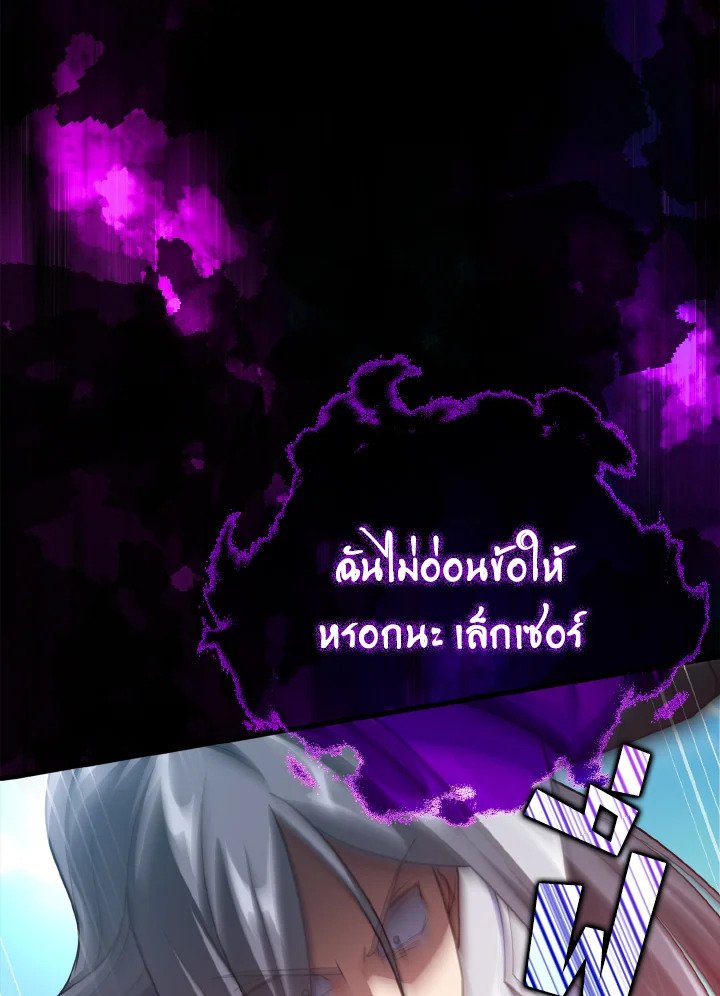 The Maxed-out Player ตอนที่ 32 116