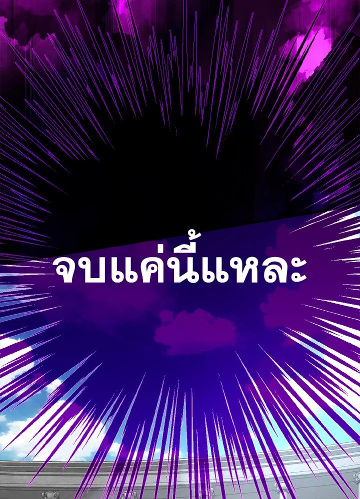 The Maxed-out Player ตอนที่ 32 118