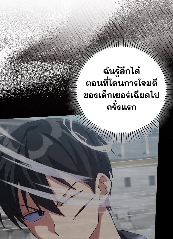 The Maxed-out Player ตอนที่ 32 129