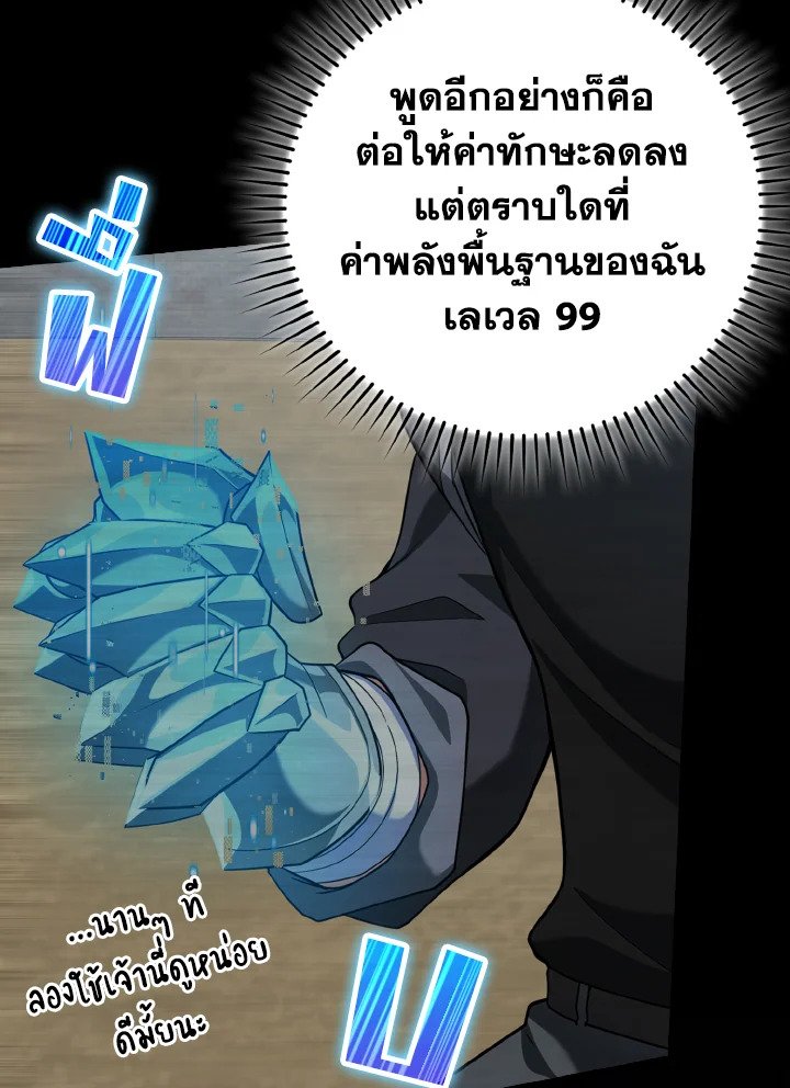 The Maxed-out Player ตอนที่ 32 132