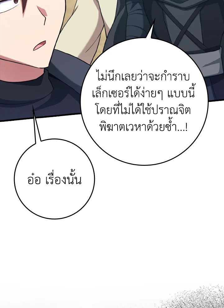 The Maxed-out Player ตอนที่ 32 128
