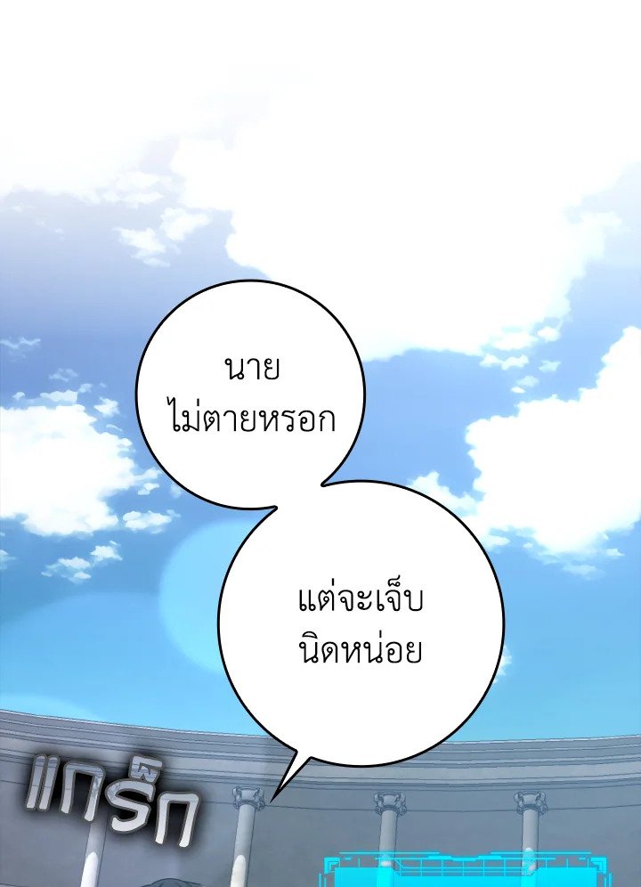 The Maxed-out Player ตอนที่ 32 124