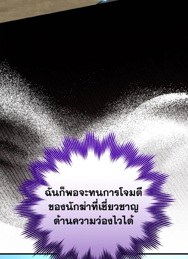 The Maxed-out Player ตอนที่ 32 133