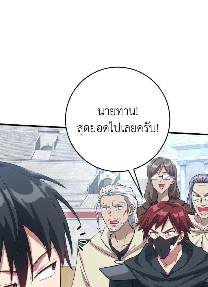 The Maxed-out Player ตอนที่ 32 127