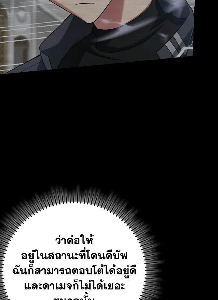 The Maxed-out Player ตอนที่ 32 130